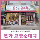 국밥참맛있는집상주무양점 | 상주맛집 본가 고향순대국 국밥이랑 깍두기 맛있는 집