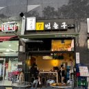 매교역사거리 7번출구 | [수원 매교역] 동네 야장 술집 추천 매교역7번출구 후기