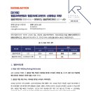 한기평| 06/28 KR 리서치 – 웰컴저축은행과 웰컴크레디라인의 신용등급 하향, 동원건설산업의 등급전망 ‘부정적’으로 변경 이미지