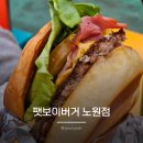 보비또 | 노원역 수제버거 맛집 팻보비버거 노원점 치즈버거 팻보이버거 내돈내산 솔직후기
