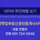 일광베르힐부동산공인중개사사무소 이미지