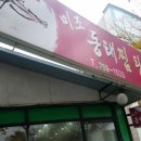미조동태찜탕 이미지