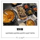 밥숯돌