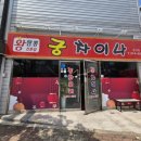 중화요리 차이나궁 | 우리동네 중화요리 맛집 궁차이나