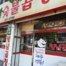 곱창과저팔계 이미지