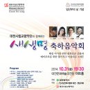 대전시립교향악단 디스커버리 시리즈 9 ＜새생명 축하음악회＞ 이미지