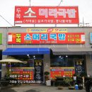 가마솥탕집 | 전라남도 곡성군 곡성읍 기차마을 근처 한정식집 BEST4