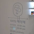 이플 에스테틱 - 달성군 | 이플 에스테틱