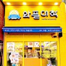 요기사이소 | 남포동 카페 와플대학 남포캠퍼스, 달콤한 직장인 디저트의 정석