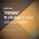 책수다 북클럽 | 민음북클럽 후기 | 책 구독 서비스의 가성비, 진짜 만족스러울까?