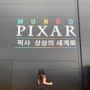 주식회사 큐티티 | 문도 픽사 전시회 후기