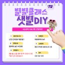 [샛별공동육아나눔터] 샛별DIY참여 부모회원 모집 이미지