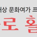 더이음문화예술교육협동조합 이미지