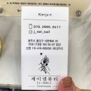 제이넬네일