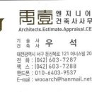 우일엔지니어링 - 동구 방축로37번길 30 | 우일엔지니어링