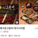 달빛에구운고등어시지점