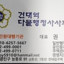 내일 행정사사무소 이미지