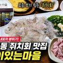 난곡동-6 | 난곡동 맛집 술이있는마을 쥐치회 후기