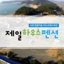 바다갯벌펜션민박 이미지