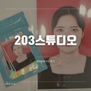 파리바게트안산감골점 | 안산 사진관 추천 203스튜디오! 컬러증명사진 이쁘게 찍고 왔어요 :)