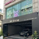 더샤인광택 | 강남 디테일 세차 광택 전문점 미스터샤인 후기