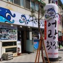 어랑회집 이미지