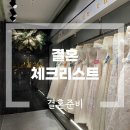 결혼준비 #5 결혼 5개월차가 작성해본 순서 비용 체크리스트 공유