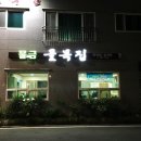 골목집영양탕 이미지