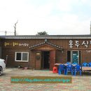 경북 봉화 맛집 봉화겨울여행 송이향 가득한 돌솥밥 송이밥 전문점 용두식당 이미지