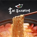 의정부대박부대찌개 | 의정부 부대찌개 맛집 홍이부대찌개 내돈내산 후기 - 라면사리추가 필수 의정부 부대찌개거리 맛집