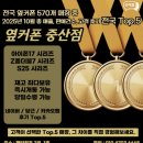 중산지구7 | 🏆 2025년 10월 “옆커폰 중산점” 전국 top4위매장 달성 🏆