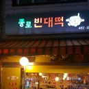 민속빈대떡 네이버블로그