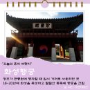 대한민국 어린이 동 | 경기도 가볼만한 수원 화성행궁 입장료 방문후기