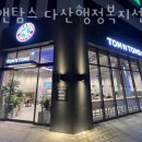 탐앤탐스 다산행정복지센터점