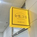 예뻐지는 퍼스널컬러&메이크업 | [수원] 망포 메이크업, 퍼스널컬러 진단 후기 ‘메이크업 메이크눈썹, 그집’