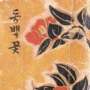 화신동백 이미지