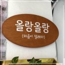 올랑올랑 이미지