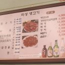 미성생고기 이미지