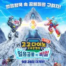 고고다이노 공룡탐험대 이미지