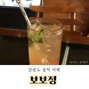 삼척상공회의소 | [강원도/삼척] 강원도 삼척 시내 카페 내돈내산 후기 - 보보정