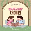 신정1동 작은 도서관 화장실 | 부산 남구도서관 재개관 후기 아이와 함께 가기 좋은 실내 나들이