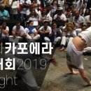 아바다 카포에라 이미지