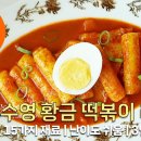 행복한떡볶이집 이미지