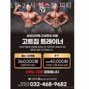 고트짐 24시 헬스장 피티 서창점 이미지