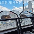 아크로짐 발산역점 24시 휘트니스 네이버블로그
