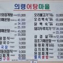 의령어탕마을