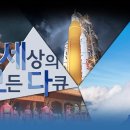 [KBS2] 세상의 모든 다큐 쥐라기 공룡의 비밀 이미지