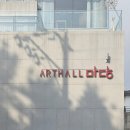 ARTHALL 마당 이미지