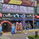 알찬대게 이미지