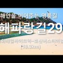 사진으로 떠나는 감성여행 - 해파랑길29 용화해변 ~ 호산항 18.3km 이미지